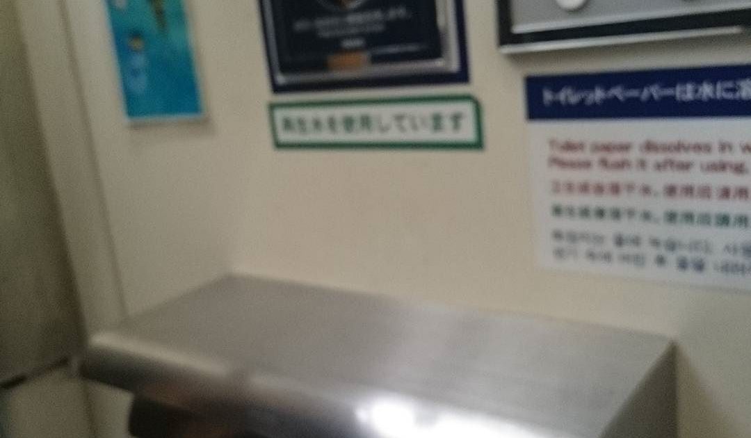 本日から、可愛い社員の送別会を兼ねた社員旅行。只今トイレ休憩中