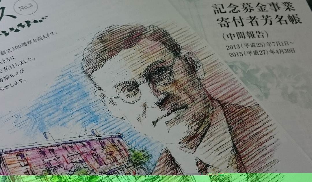 ５月14日 は母校100周年記念同窓会！