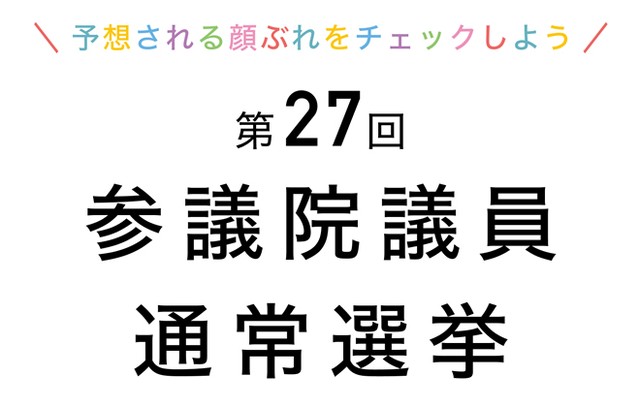 第27回参議院議員通常選挙が 2025年7月に予定されております。 これに伴い、参議院議員通常選挙関連のポスティングのご依頼が増加いたします。 現状におきましてもかなりの数のご依頼をいただいております。 ポスティング業務におきましては同期間内の対応キャパに限りがございます。 関連ポスティングに限らず、それ以外のポスティング案件のご相談におきましても通常よりも余裕をもってご相談、ご依頼ください。https://www.promy.cc/info/27-2025/