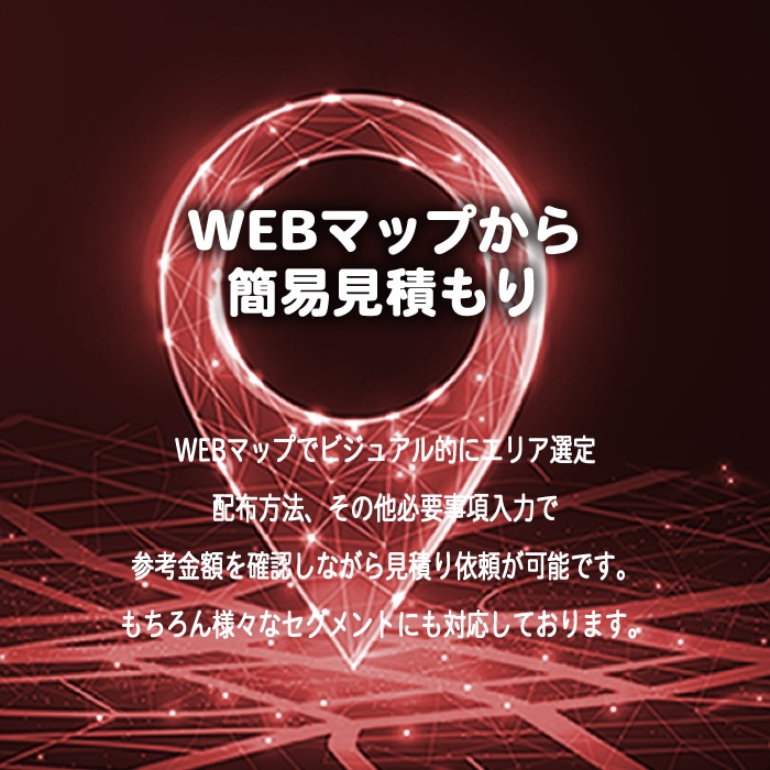 WEBマップから簡単な操作と必須事項入力で、金額を確認しながら見積もり依頼が可能になりました。https://www.promy.cc/price/estimate-choice/