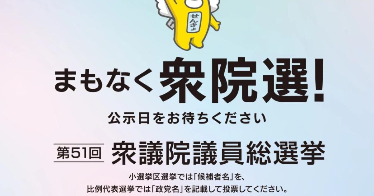 第51回衆議院議員選挙に伴うポスティング第51回衆議院議員選挙に伴うポスティングのご依頼は早めにご依頼ください。 随時契約、事前打診を含め、すでにご依頼いただいている案件が優先となりますのでご了承ください。https://www.promy.cc/info/51/