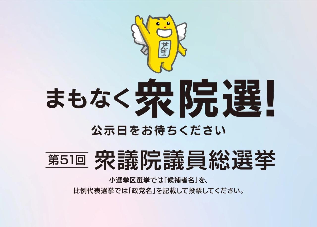 第51回衆議院議員選挙に伴うポスティング第51回衆議院議員選挙に伴うポスティングのご依頼は早めにご依頼ください。 随時契約、事前打診を含め、すでにご依頼いただいている案件が優先となりますのでご了承ください。https://www.promy.cc/info/51/